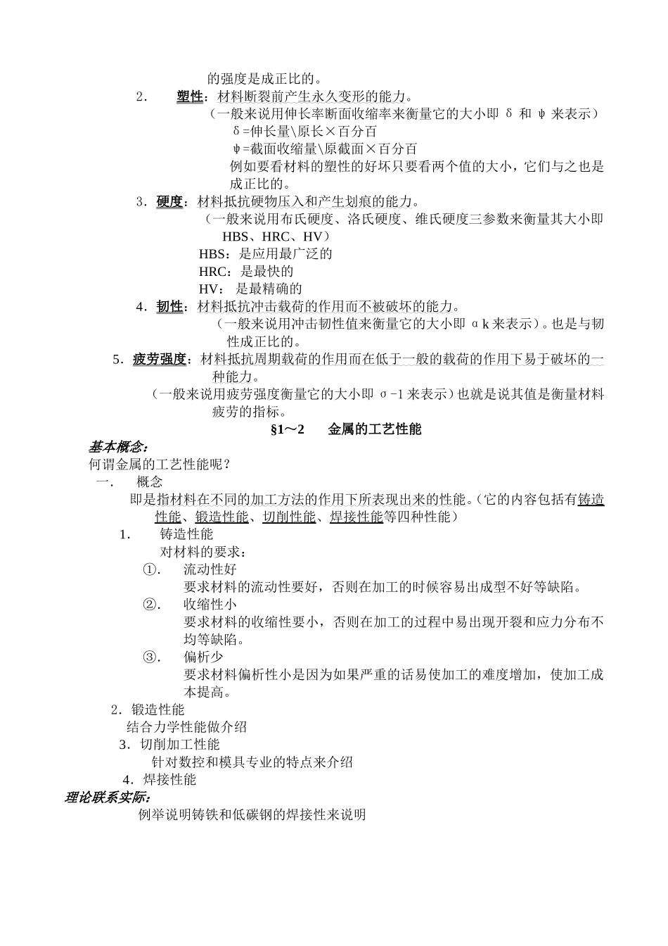 金属材料的性能教学设计教案_第2页