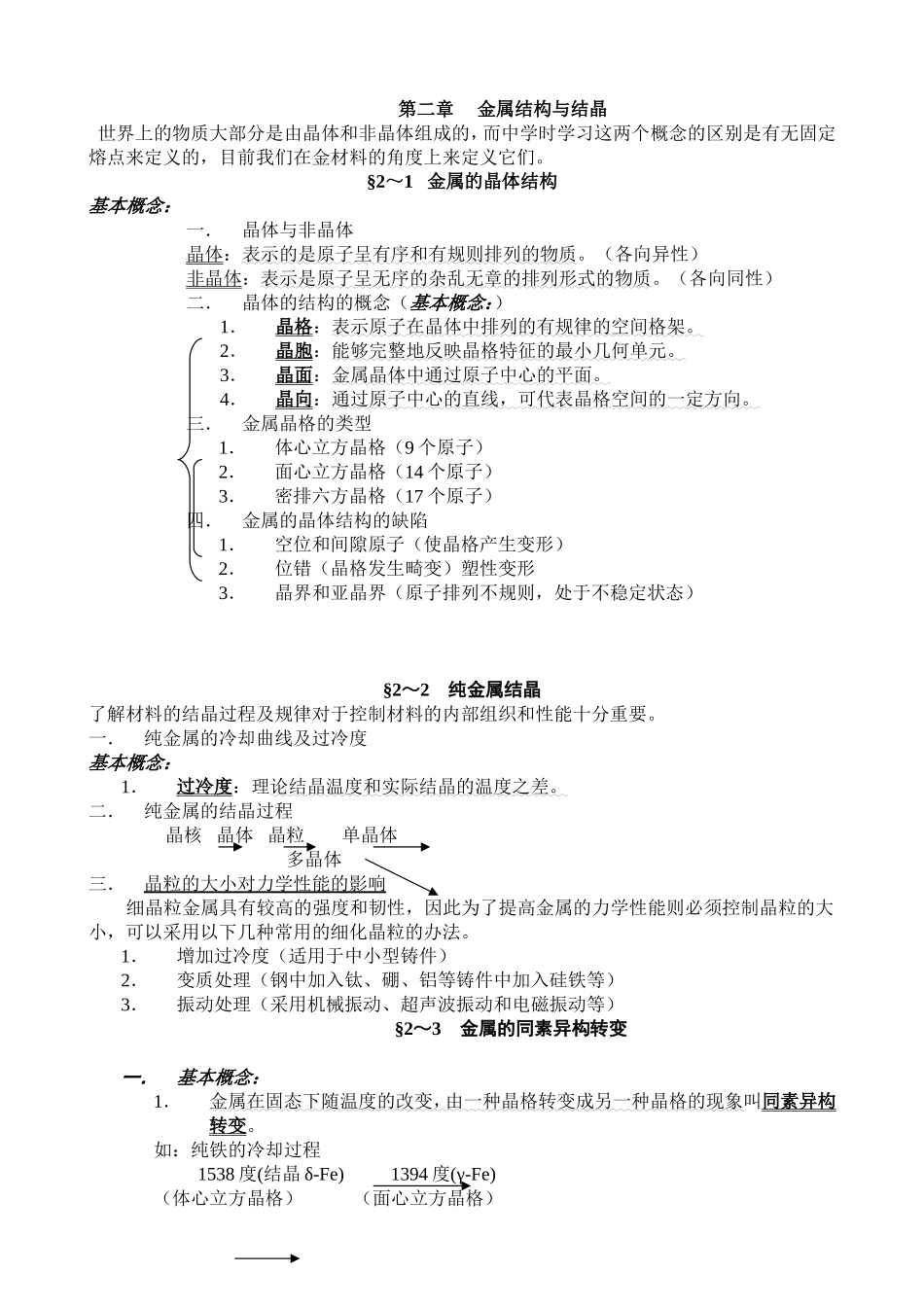金属材料的性能教学设计教案_第3页