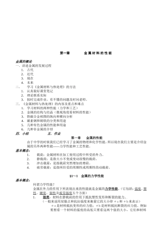 金属材料的性能教学设计教案