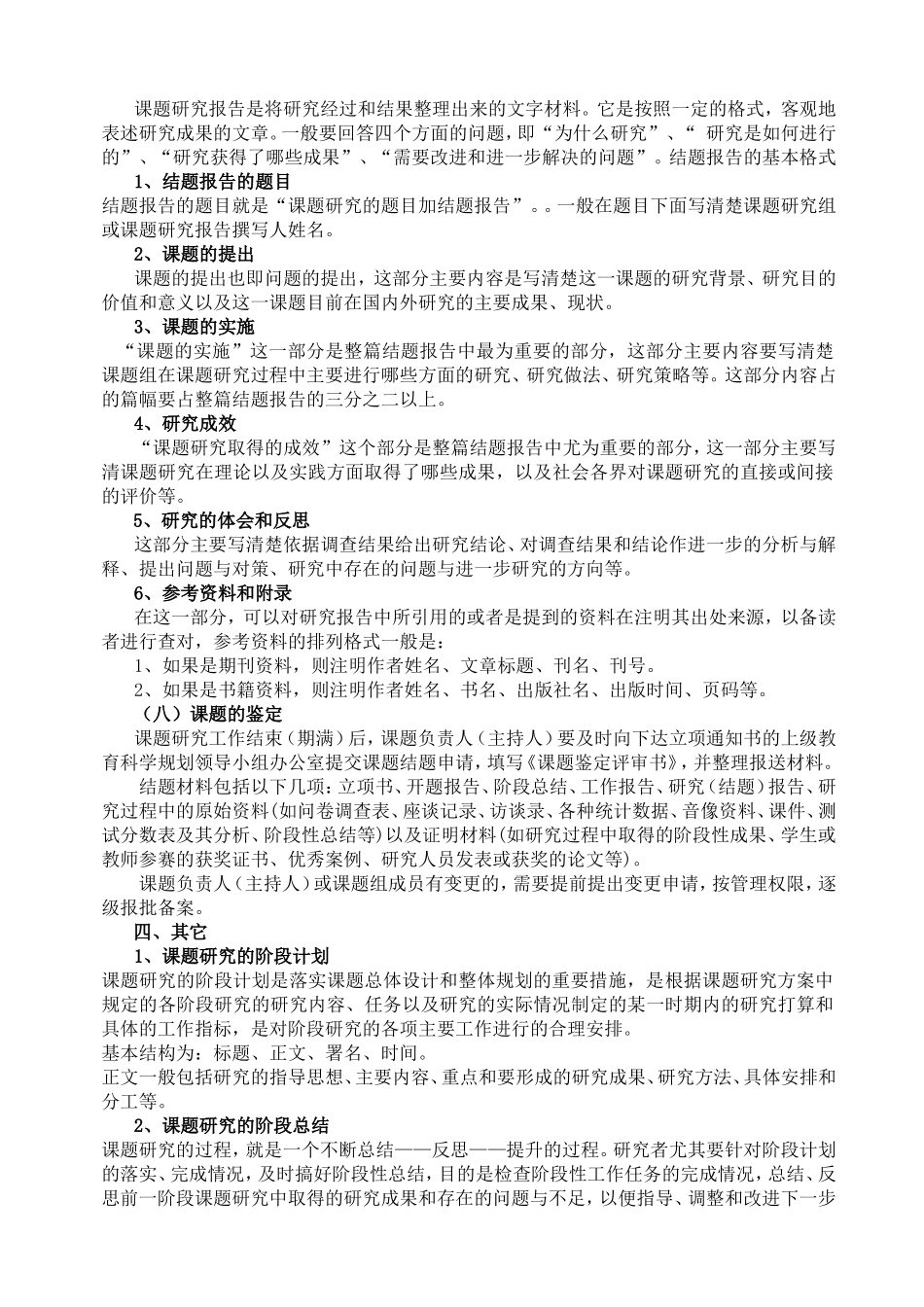 课题研究的基本程序及基本格式_第2页
