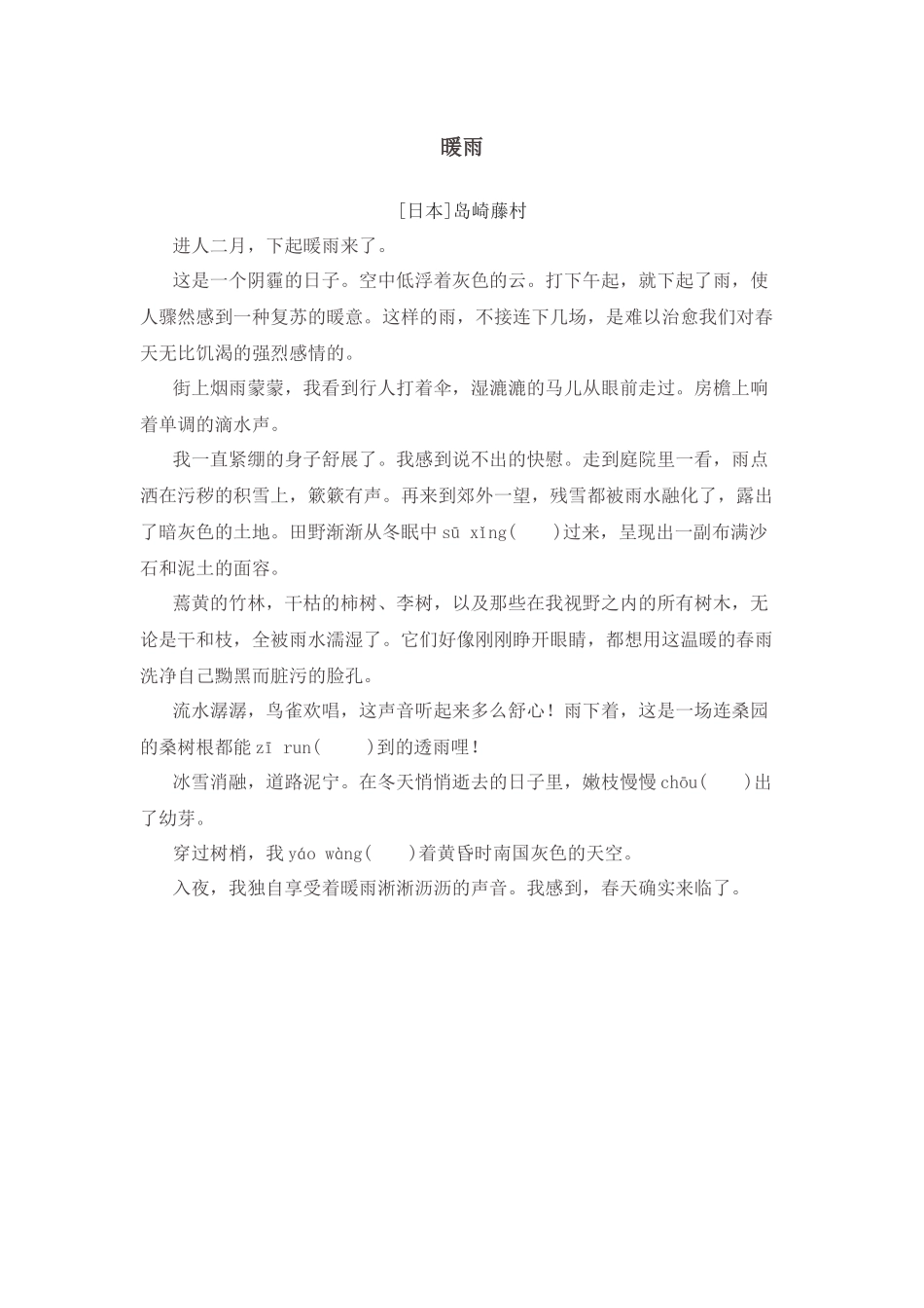 暖雨 课文阅读理解_第1页