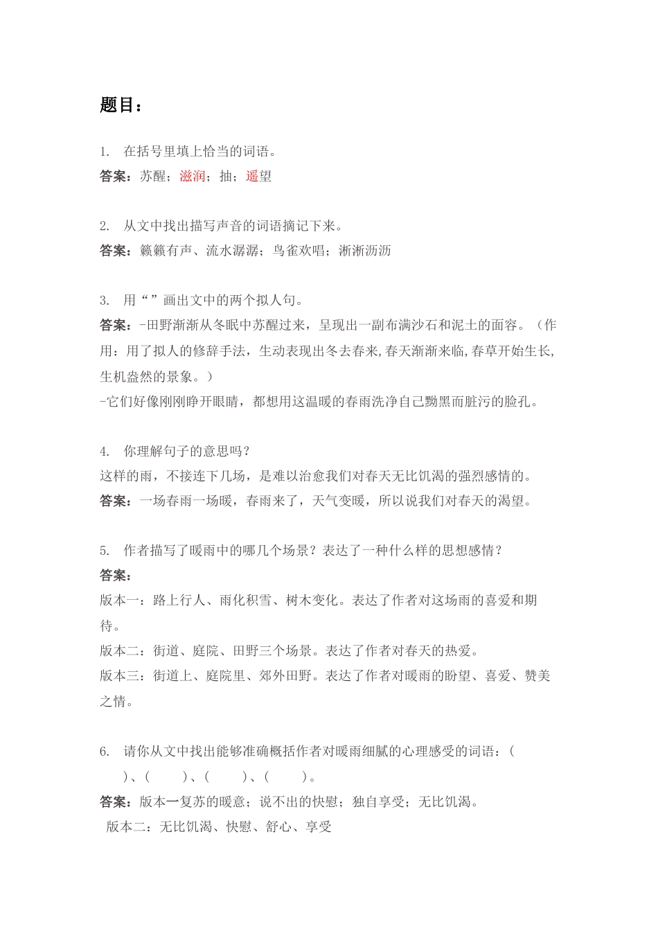 暖雨 课文阅读理解_第2页