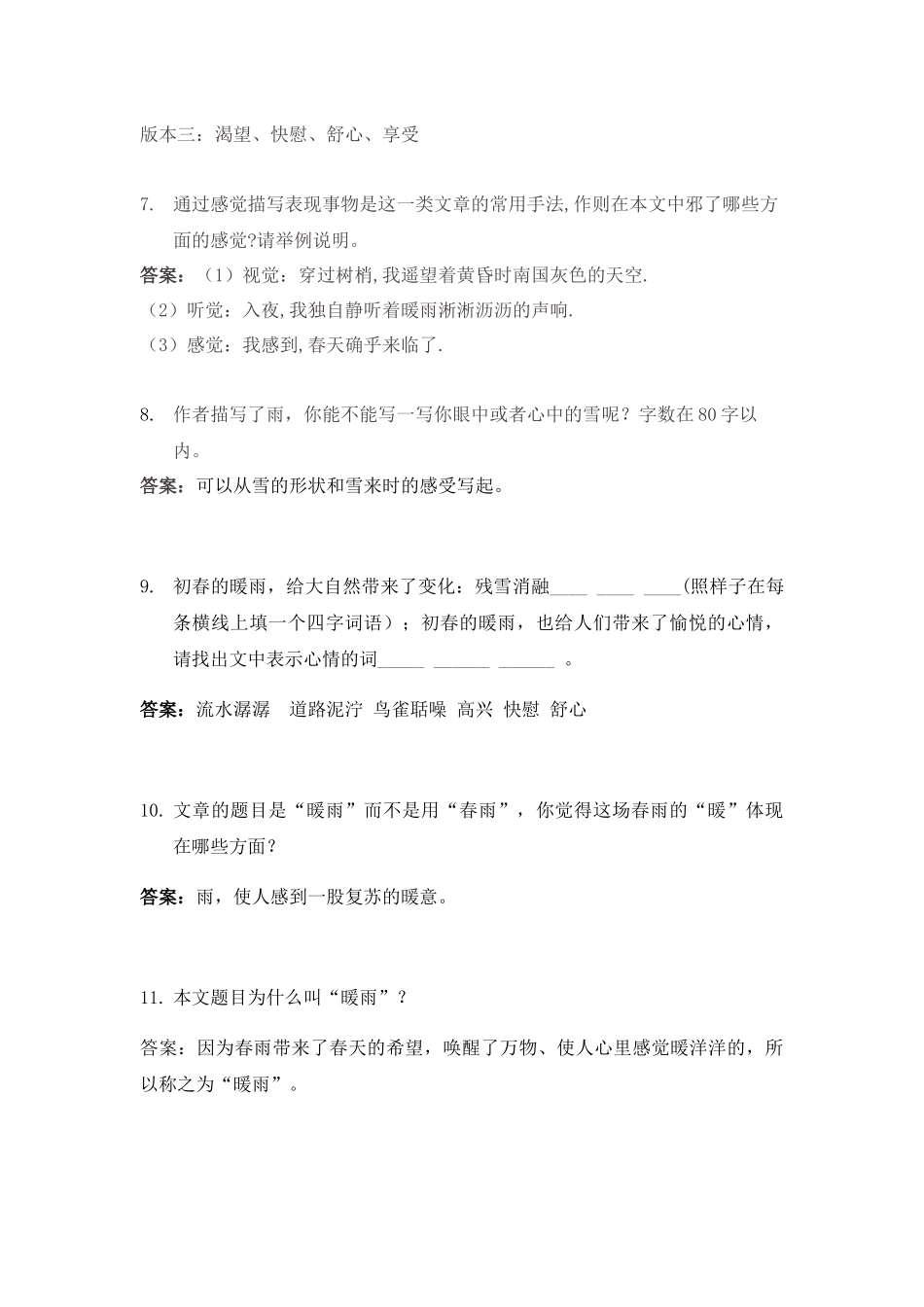 暖雨 课文阅读理解_第3页