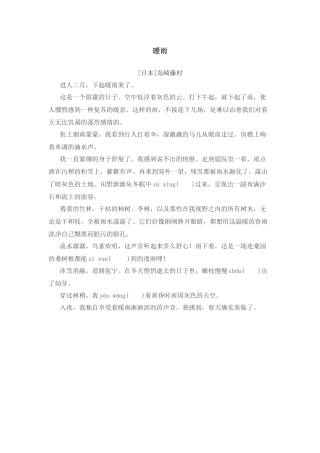 暖雨 课文阅读理解