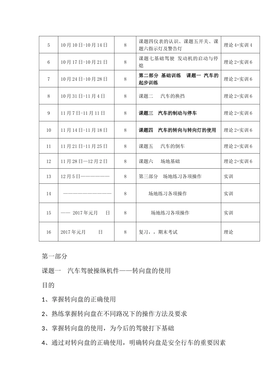 电子工程学校秋季学期汽车驾驶教师学期教学计划（教学计划及教案）_第2页