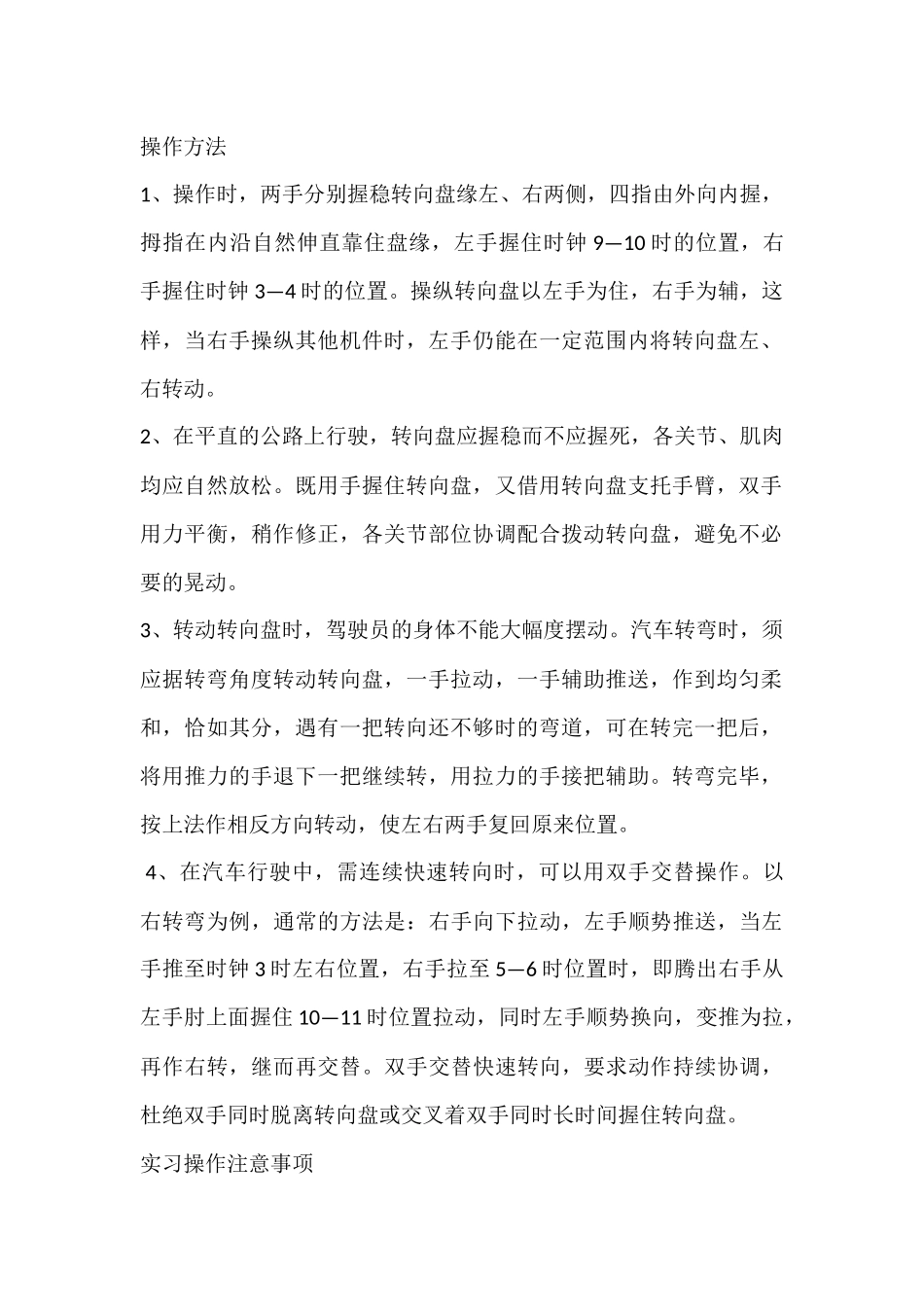 电子工程学校秋季学期汽车驾驶教师学期教学计划（教学计划及教案）_第3页