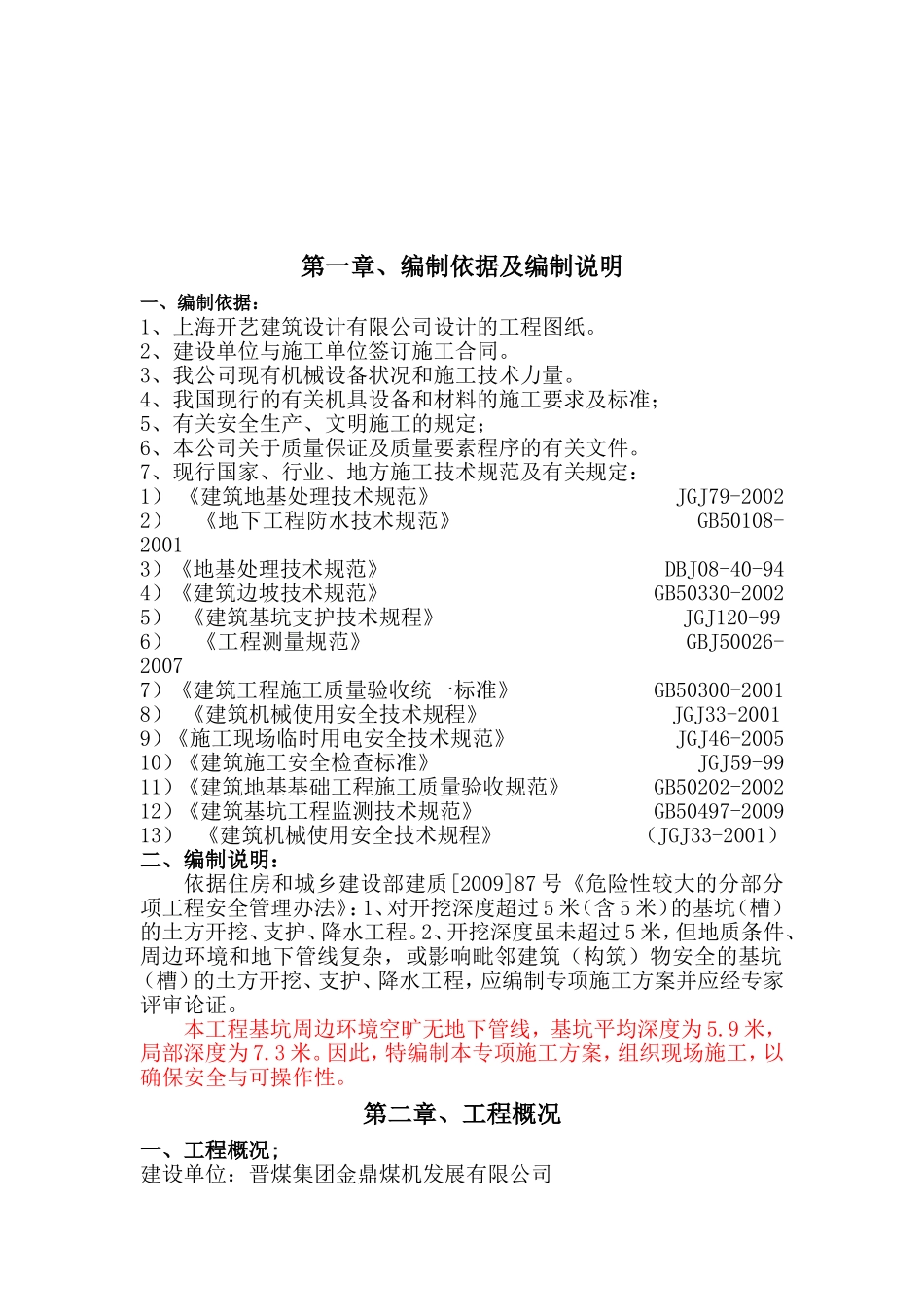 园区污水处理站建设施工方案设计_第2页