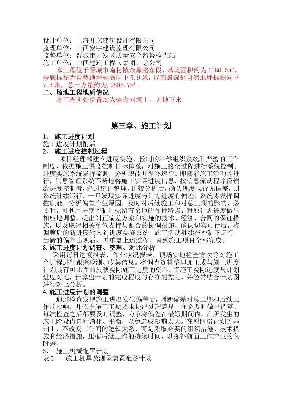 园区污水处理站建设施工方案设计_第3页