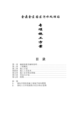 园区污水处理站建设施工方案设计