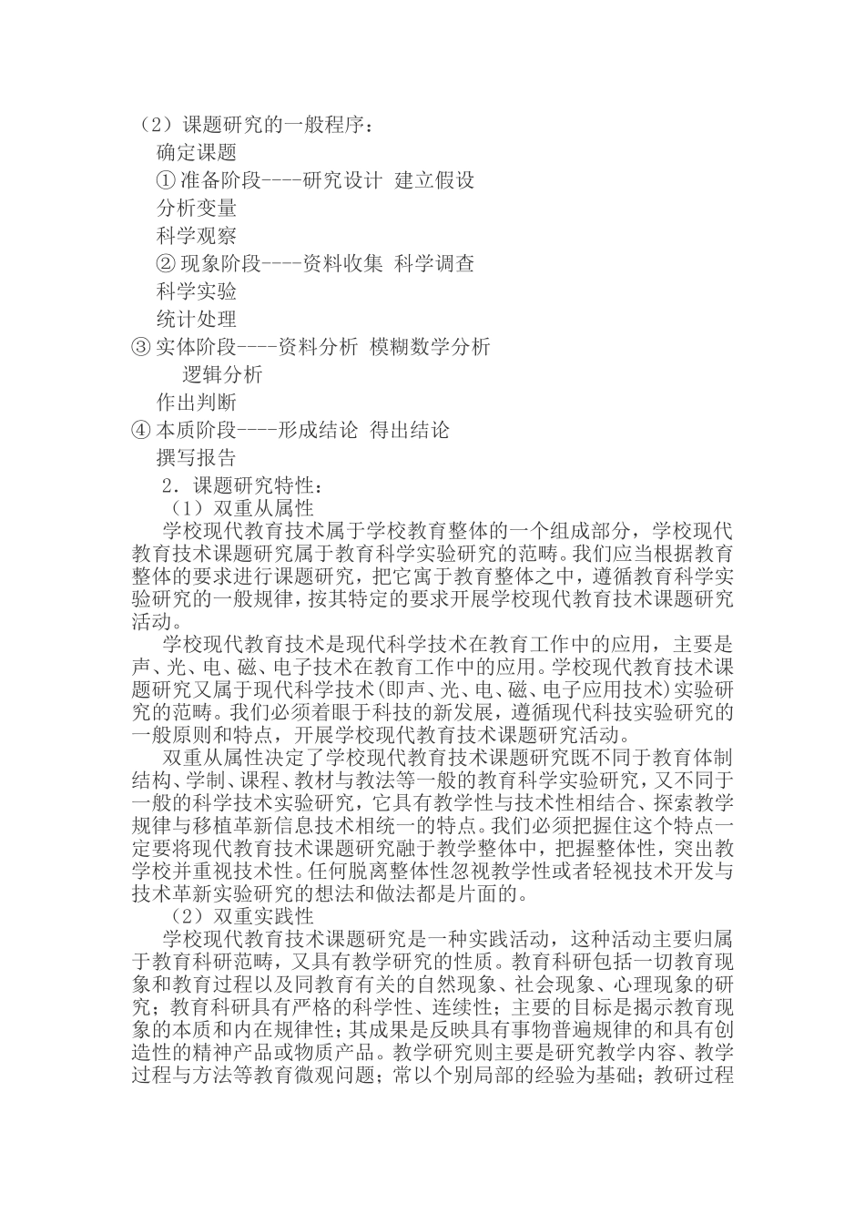 课题研究的目的、意义与管理_第3页