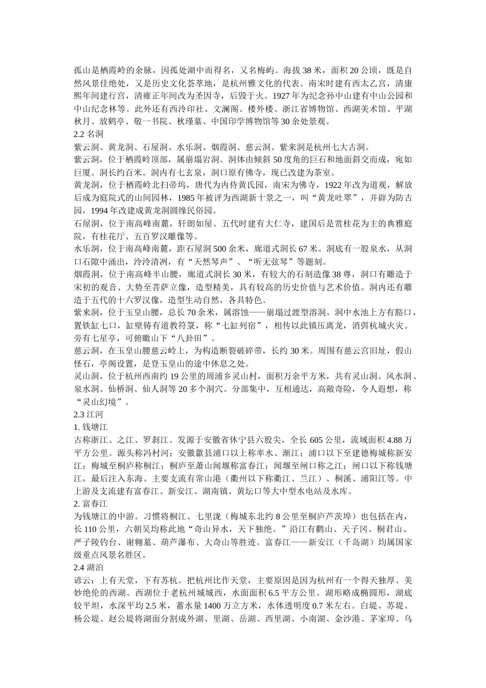 浙江旅游攻略和详细介绍_第3页