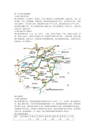 浙江旅游攻略和详细介绍