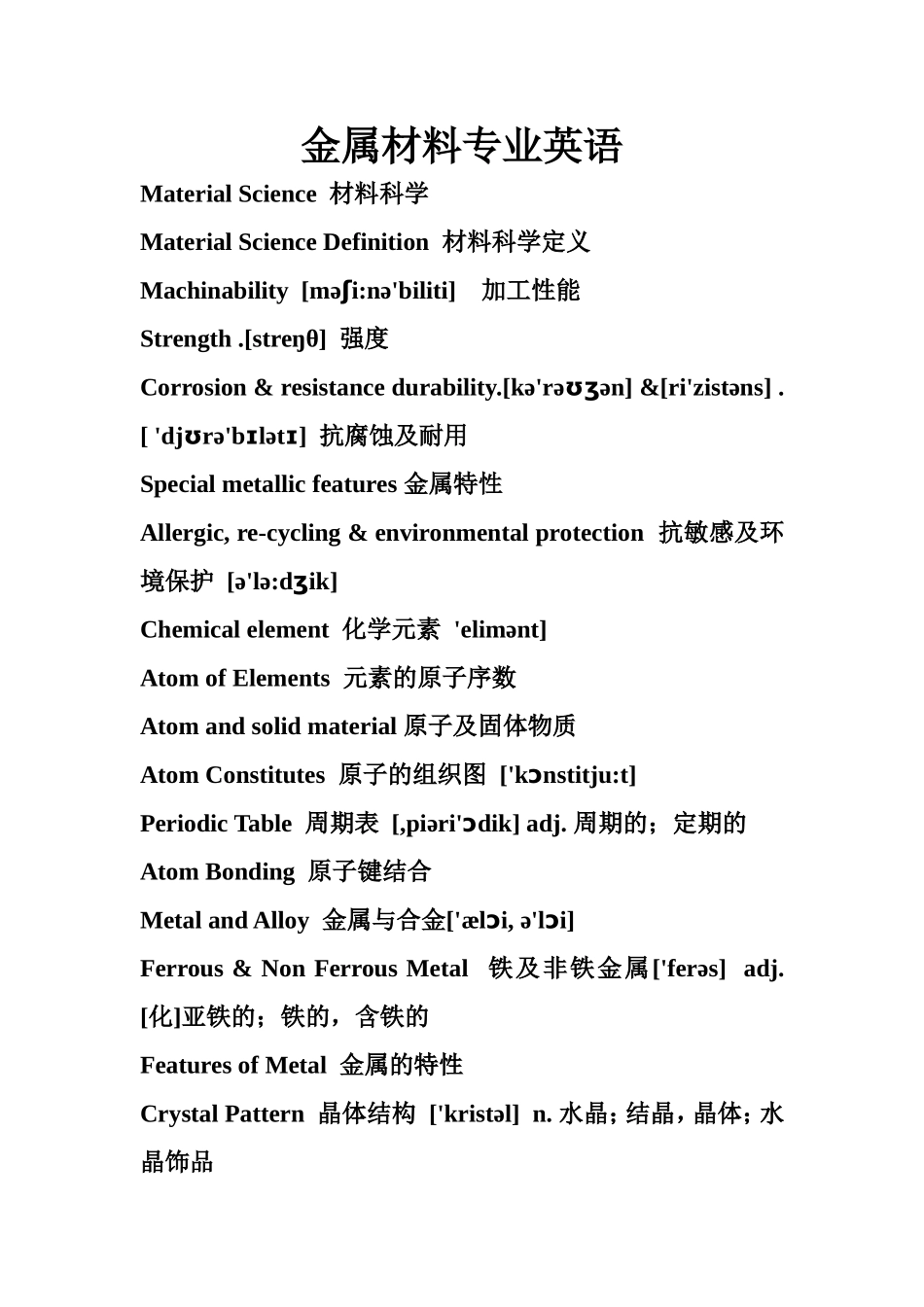 金属材料专业英语_第1页
