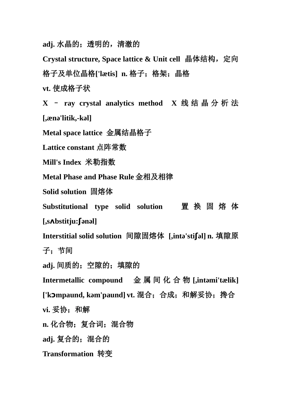 金属材料专业英语_第2页