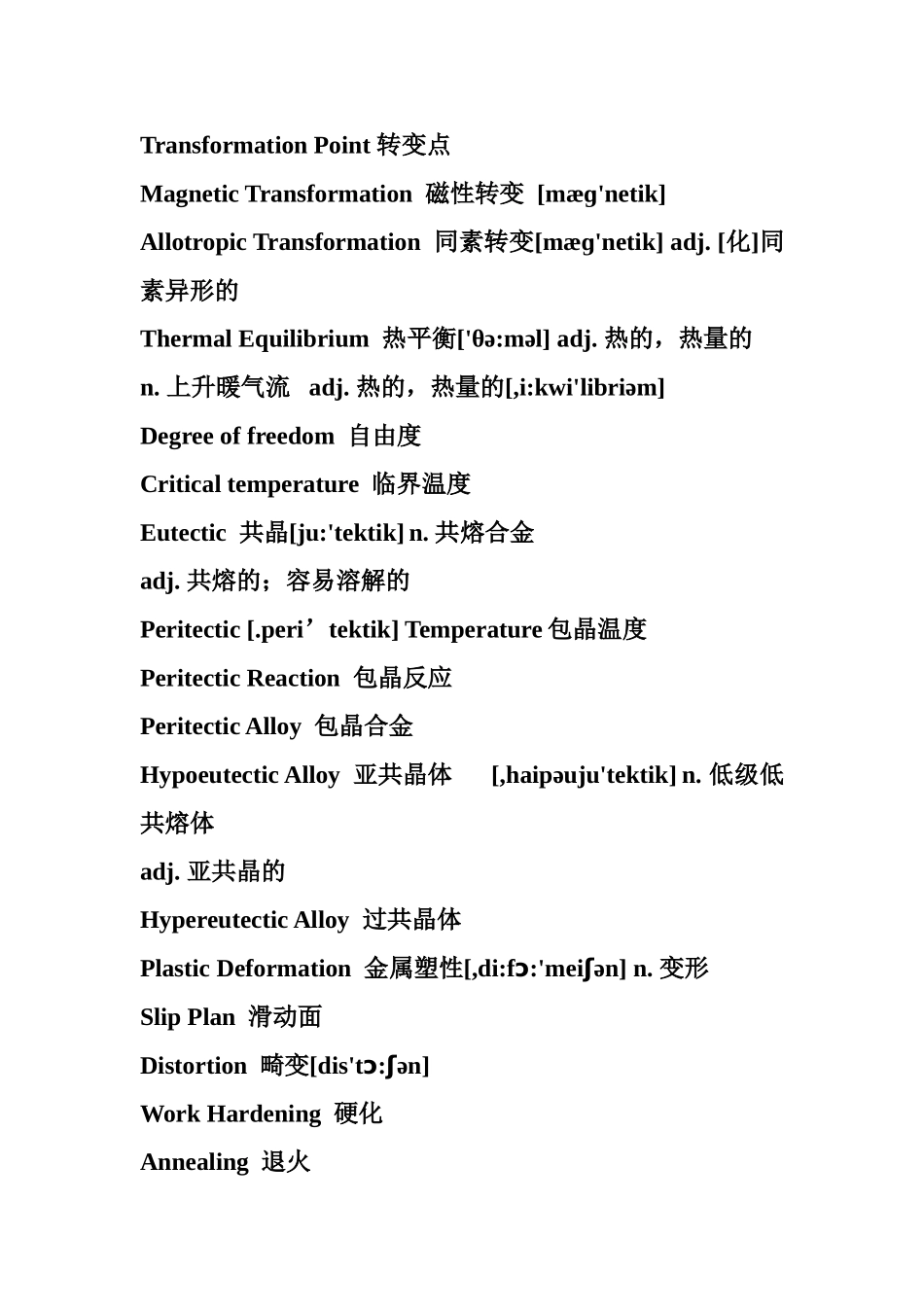 金属材料专业英语_第3页