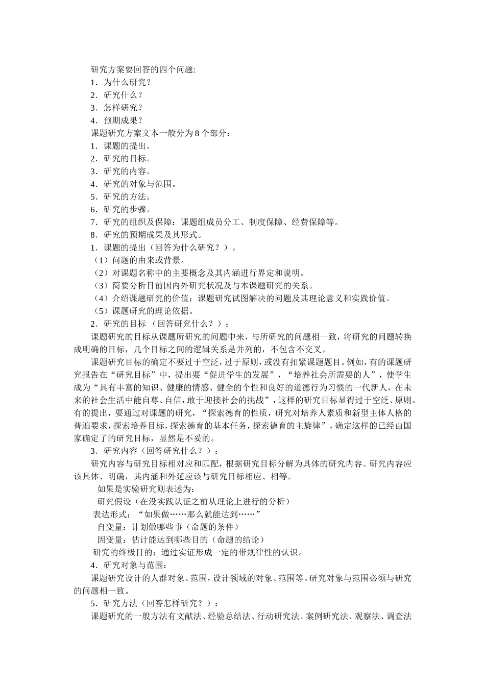 课题研究的一般过程和写作方法_第2页