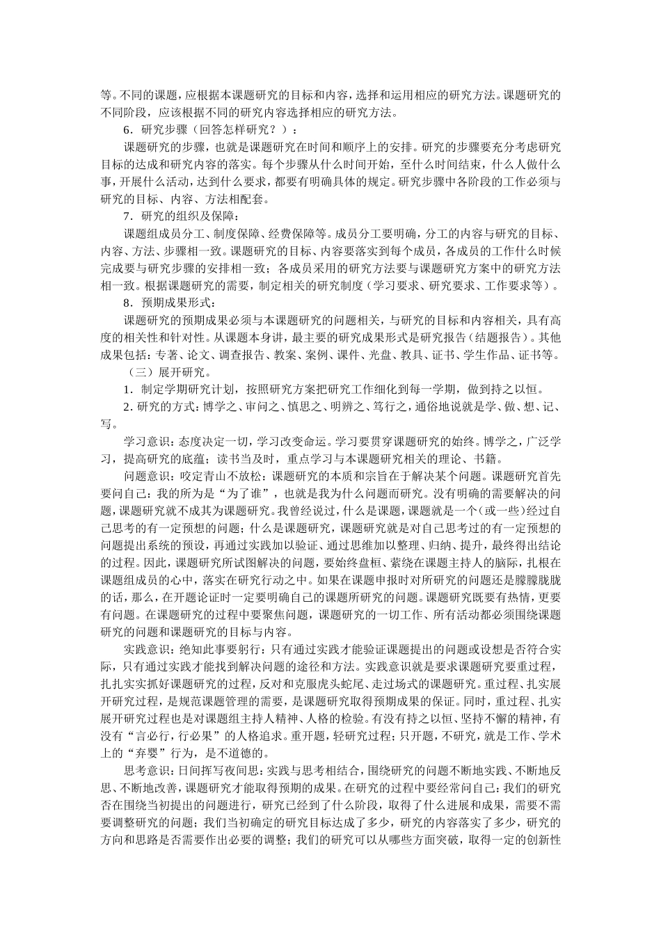 课题研究的一般过程和写作方法_第3页