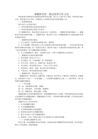 课题研究的一般过程和写作方法