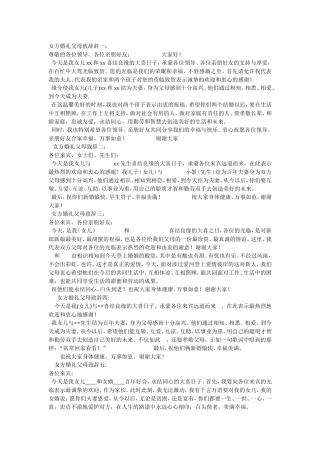 女方婚礼父母致辞辞