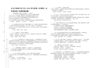 中学年度第二学期第一次阶段检测八年级思想品德模拟试卷