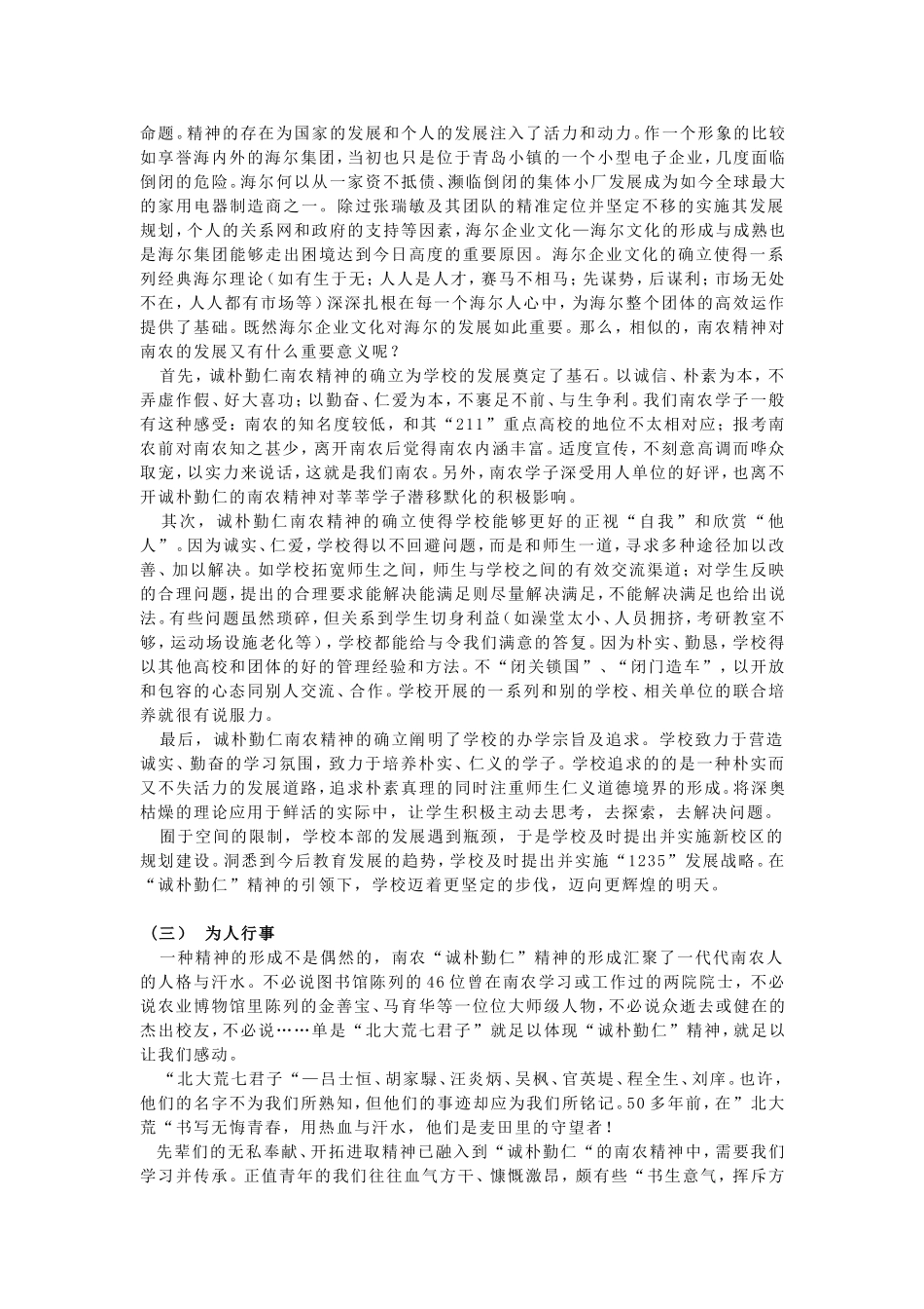 浅谈“诚朴勤仁”精神_第2页