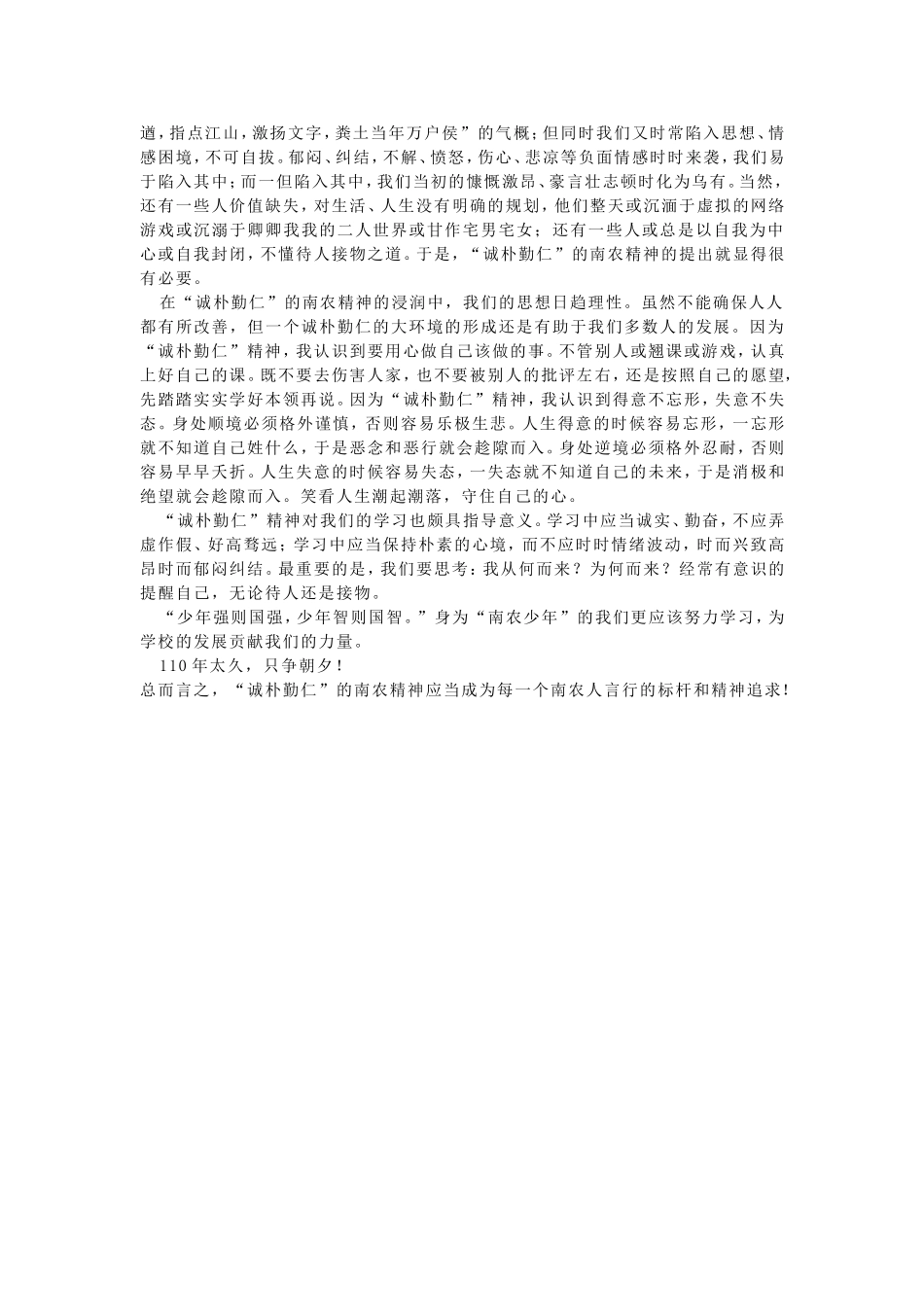 浅谈“诚朴勤仁”精神_第3页