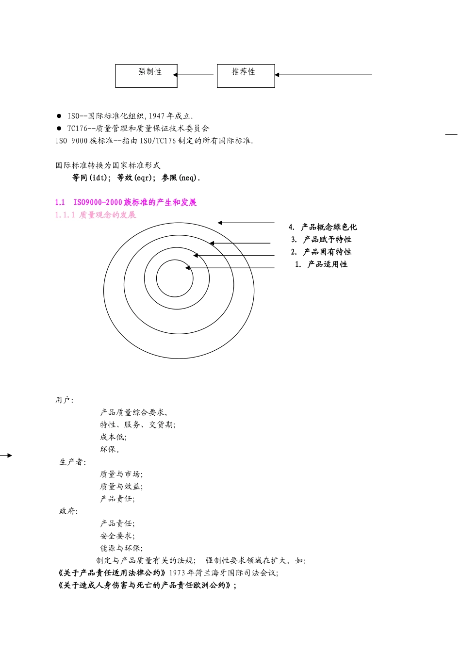 ISO9000-2000族标准概论_第2页