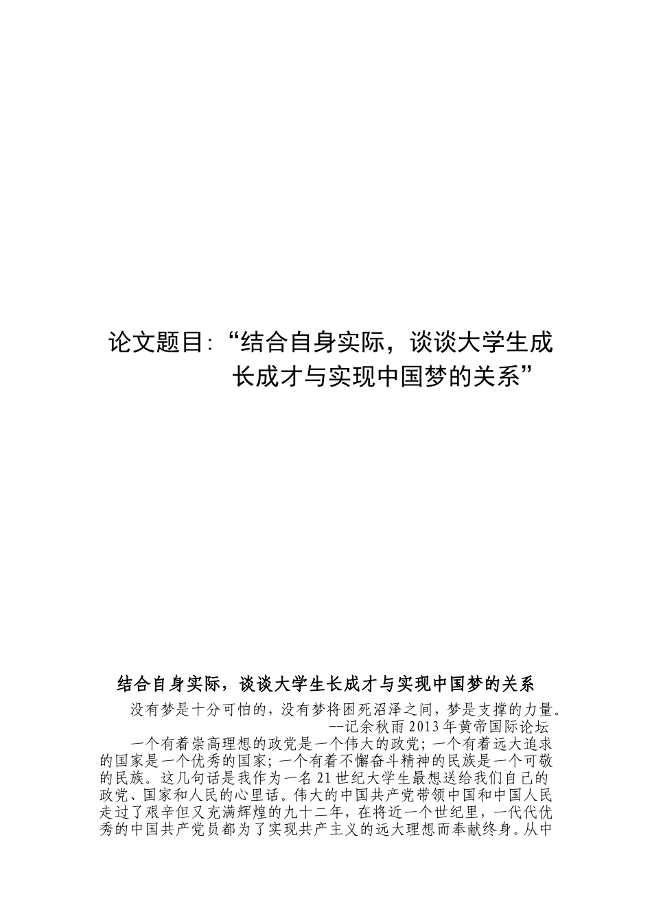 “结合自身实际，谈谈大学生成分析研究  教育教学专业_第1页