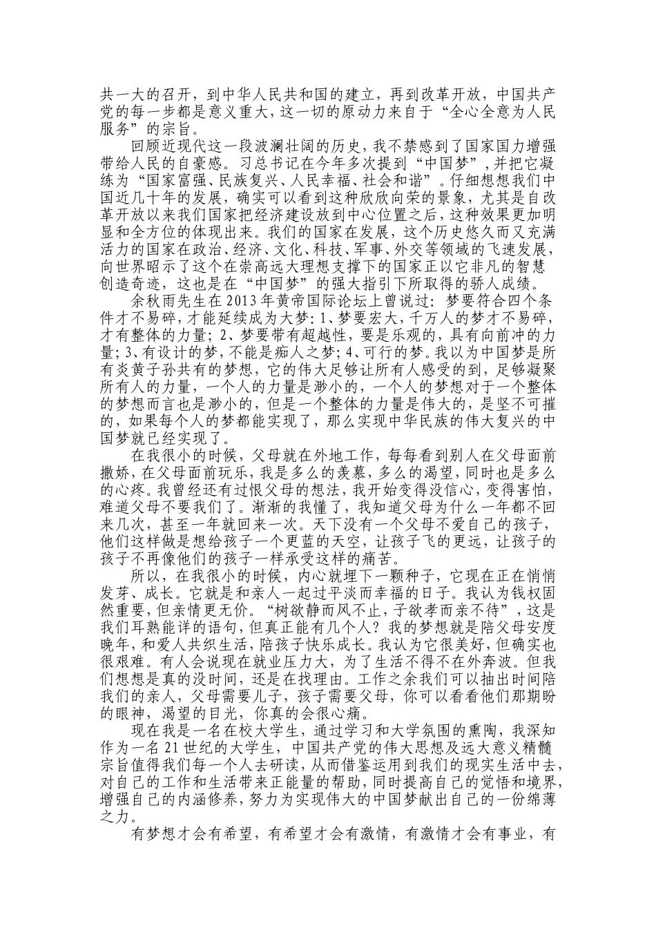 “结合自身实际，谈谈大学生成分析研究  教育教学专业_第2页