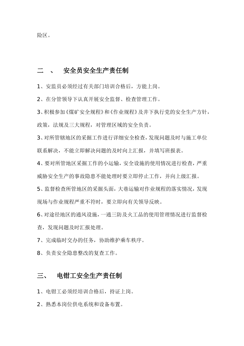 煤矿特殊工种安全生产任制_第2页