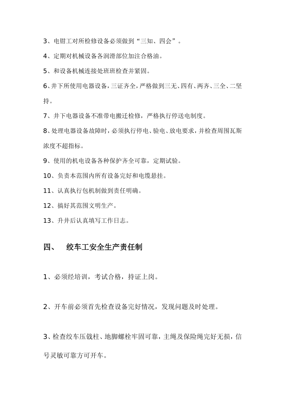 煤矿特殊工种安全生产任制_第3页