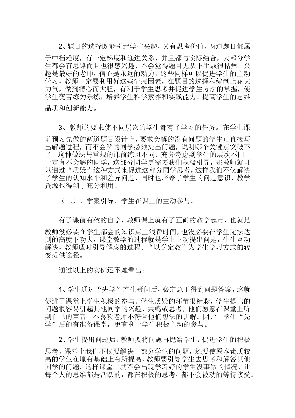 浅谈“先学后教、以学定教”  _第2页