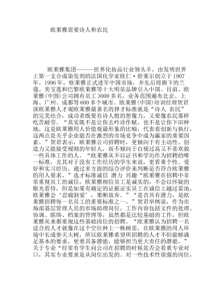 欧莱雅需要诗人和农民