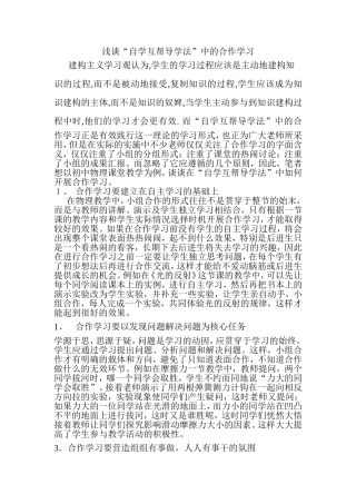 浅谈“自学互帮导学法”中的合作学习