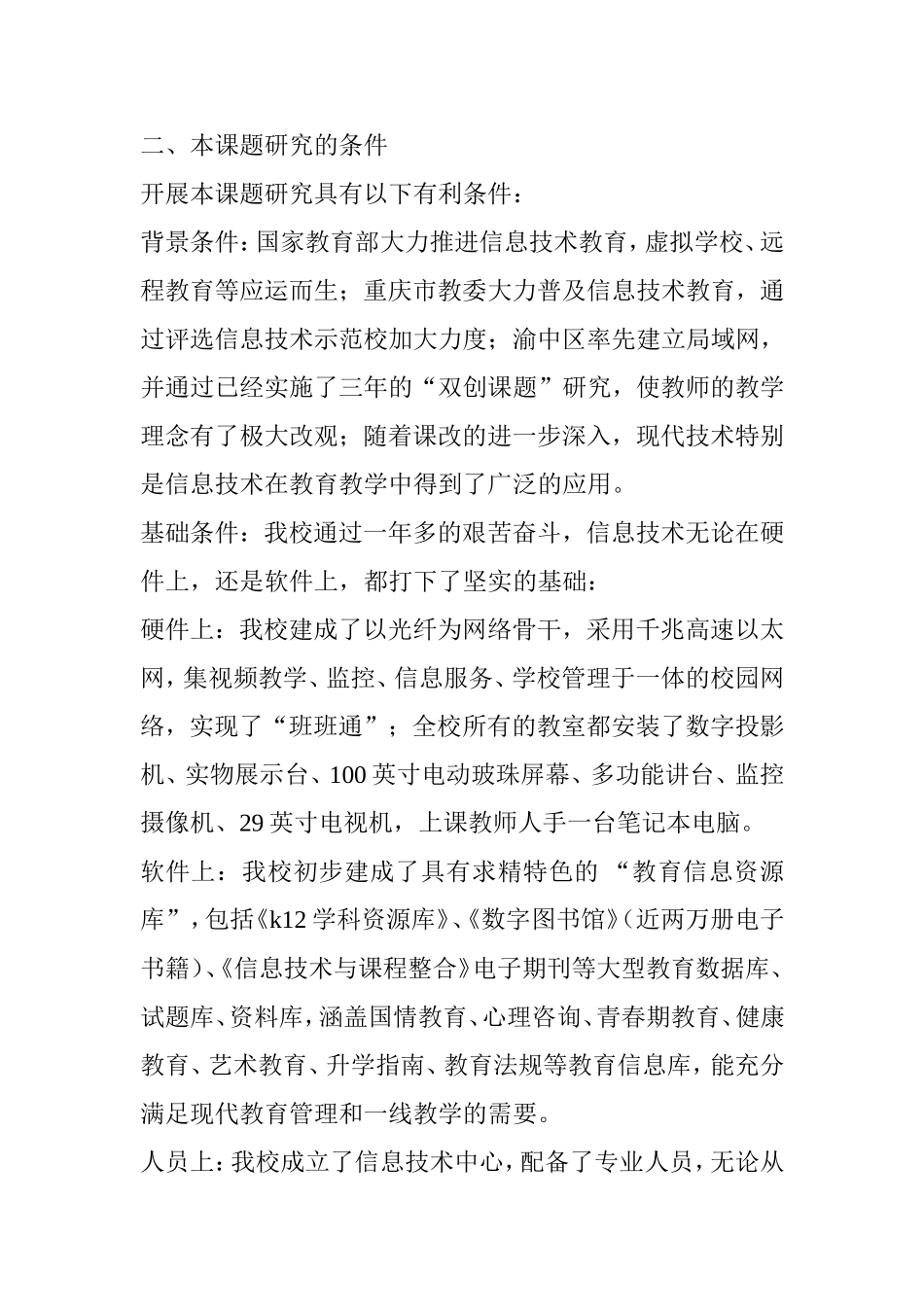 课题研究开题报告范文 《在网络环境下基本教育模式的研究》_第2页