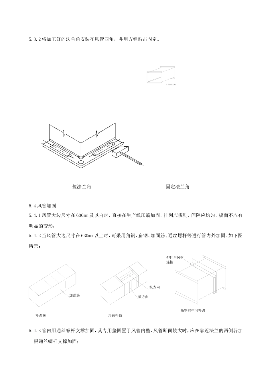 金属矩形风管薄钢板共板式法兰连接施工工法_第3页