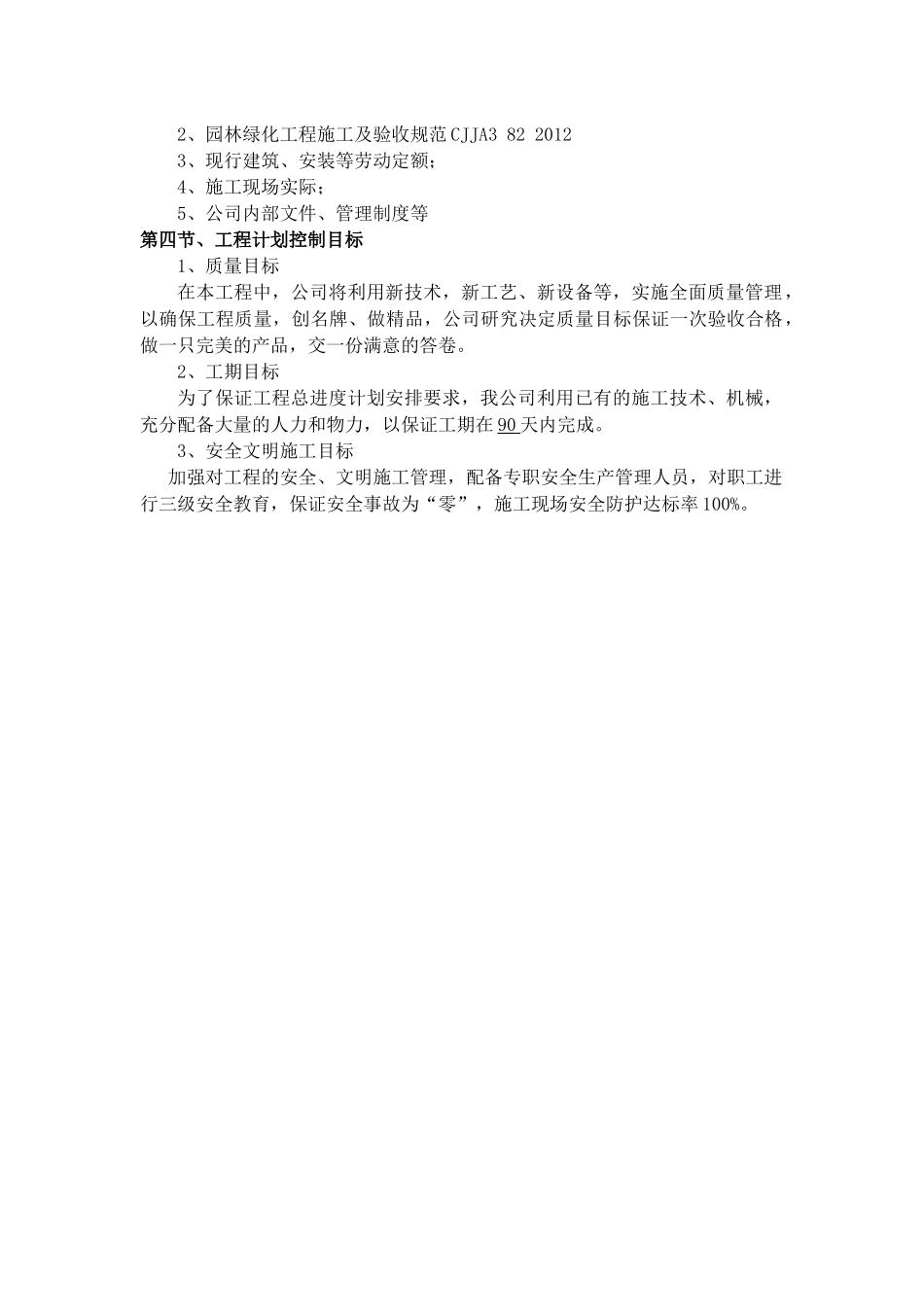 美丽乡村建设项目施工二标段工程绿化工程施工方案_第3页