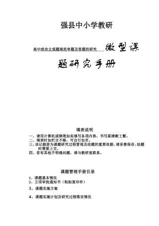 高中政治主观题规范审题及答题的研究　　微型课题研究手册