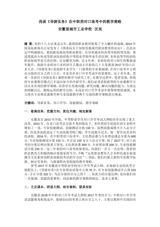 浅谈《导游实务》在中职类对口高考中的教学策略