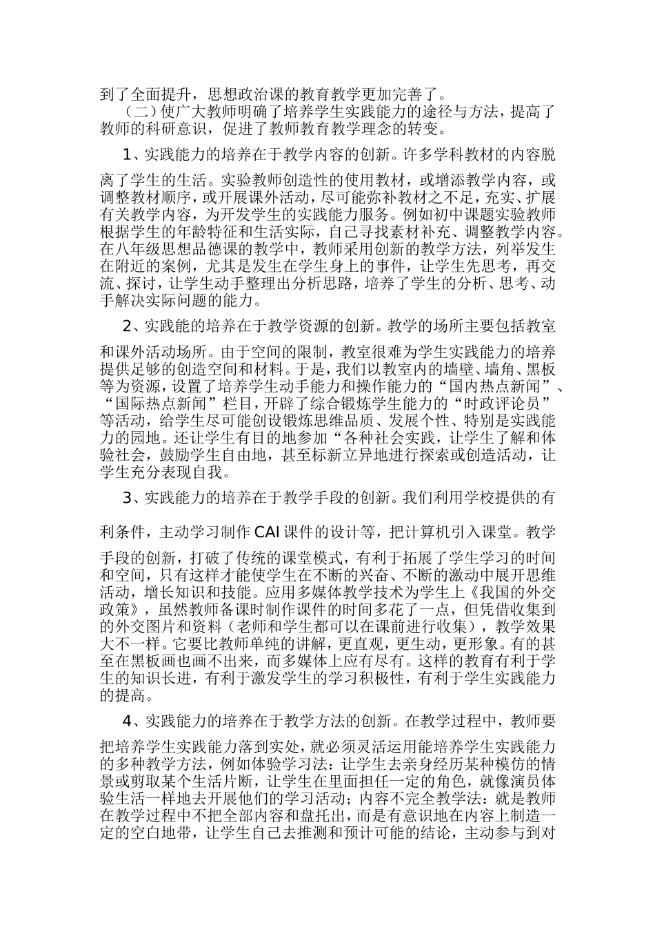 课题研究取得的成果小结 思想政治课题组_第2页