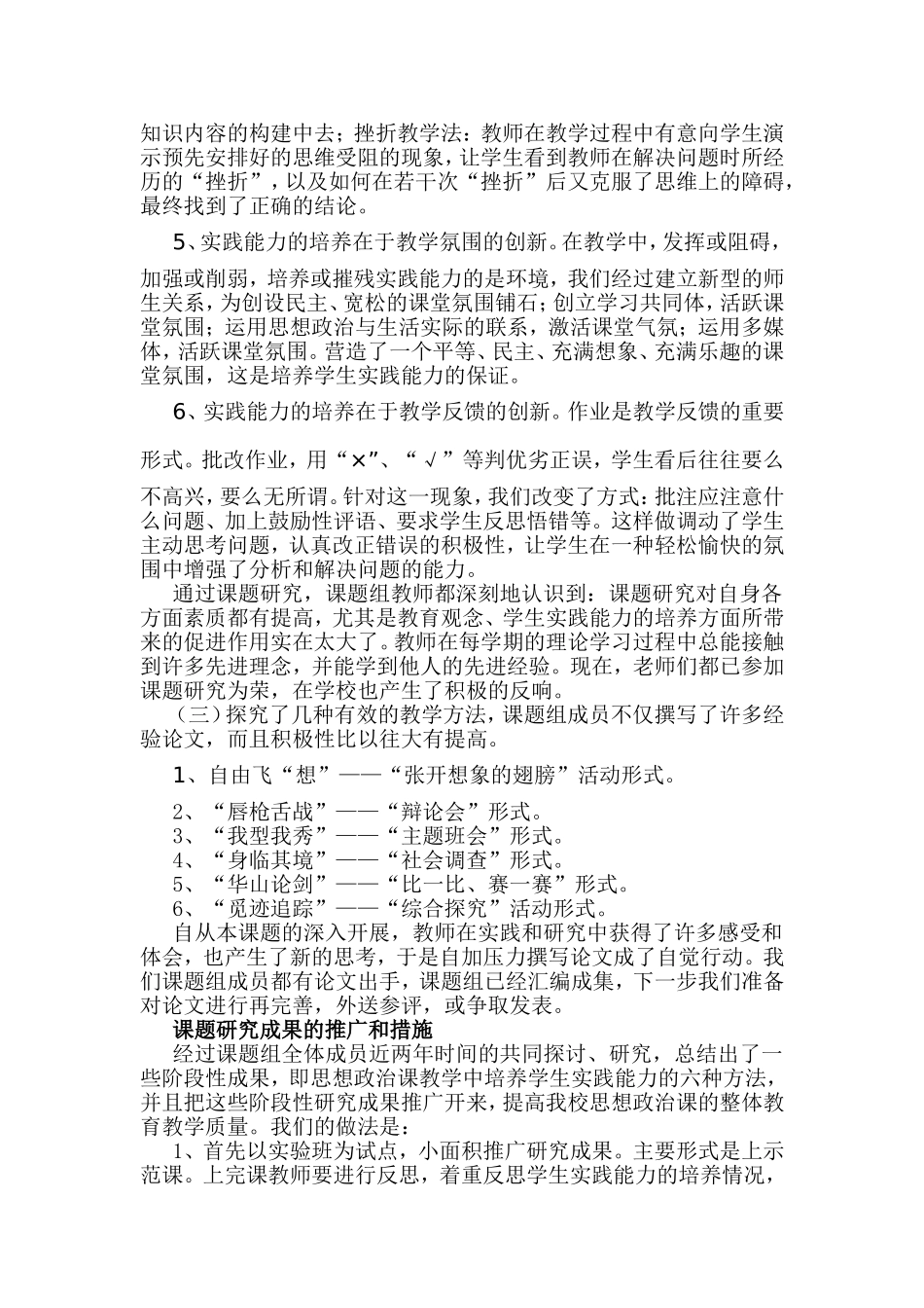 课题研究取得的成果小结 思想政治课题组_第3页