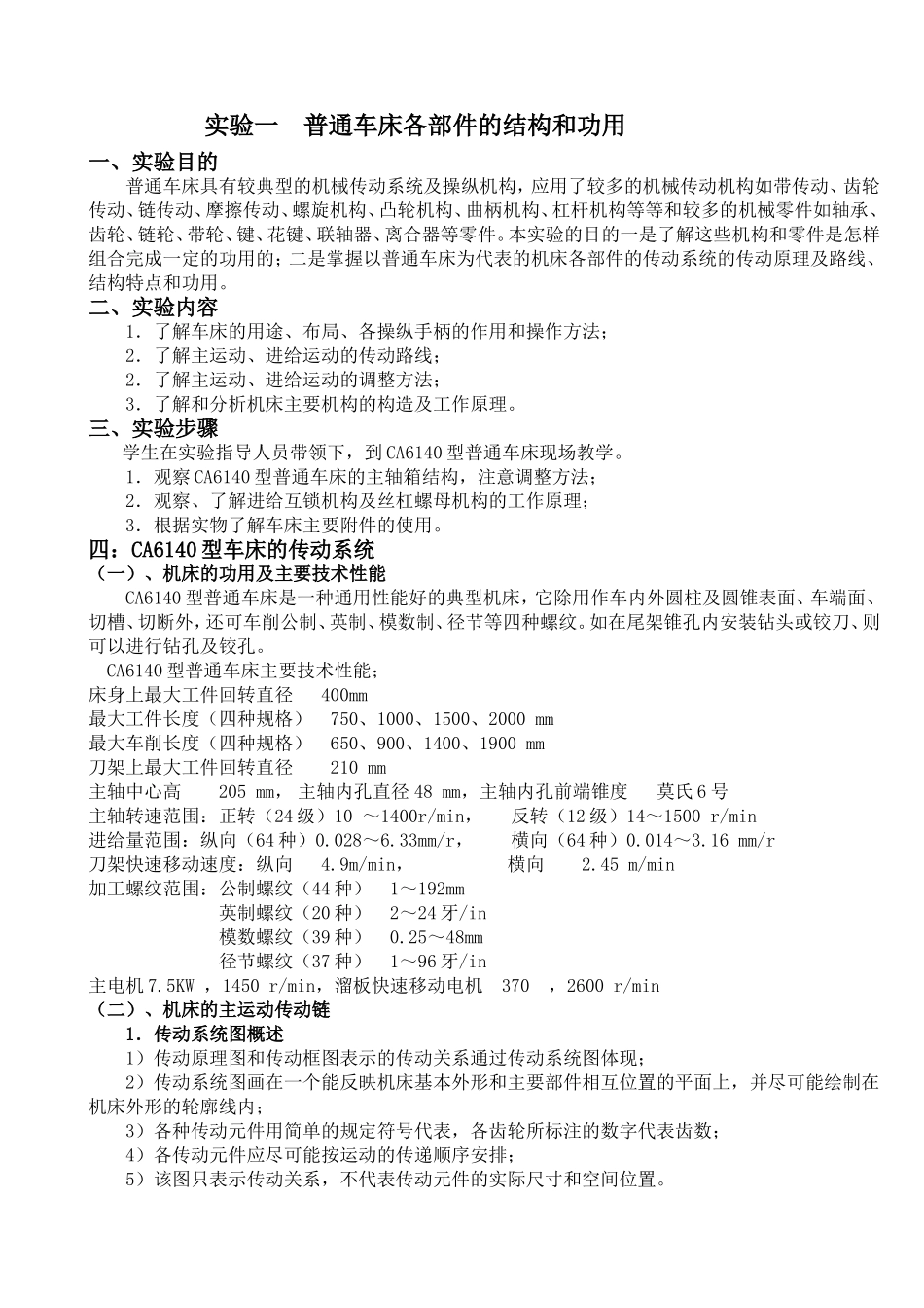 金属切削机床实验指导书_第2页