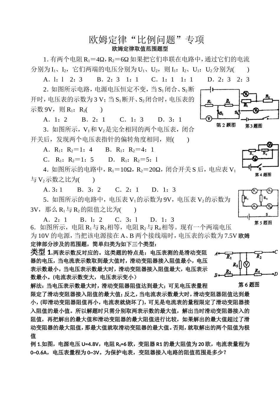欧姆定律“比例问题”专项_第1页