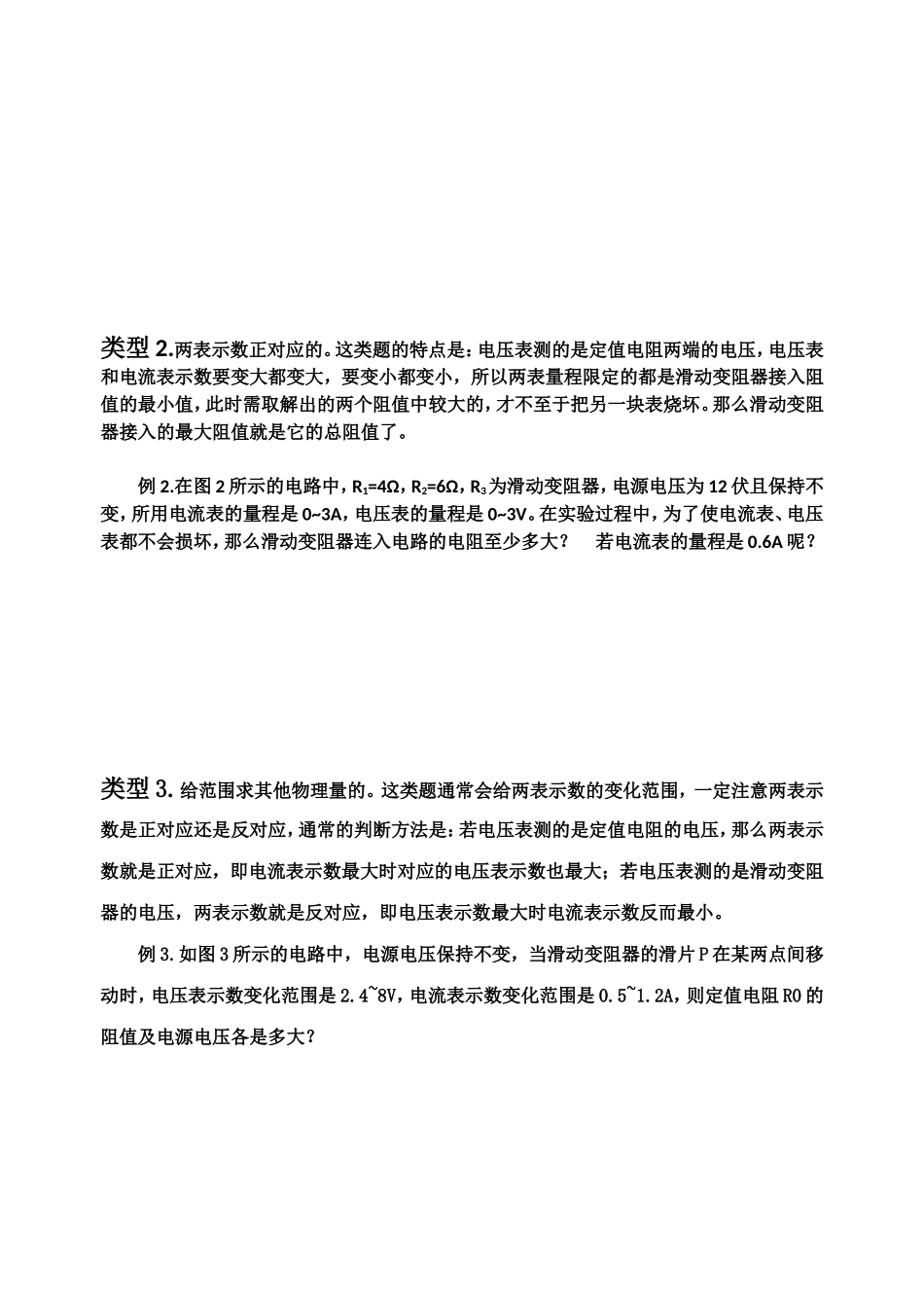 欧姆定律“比例问题”专项_第2页