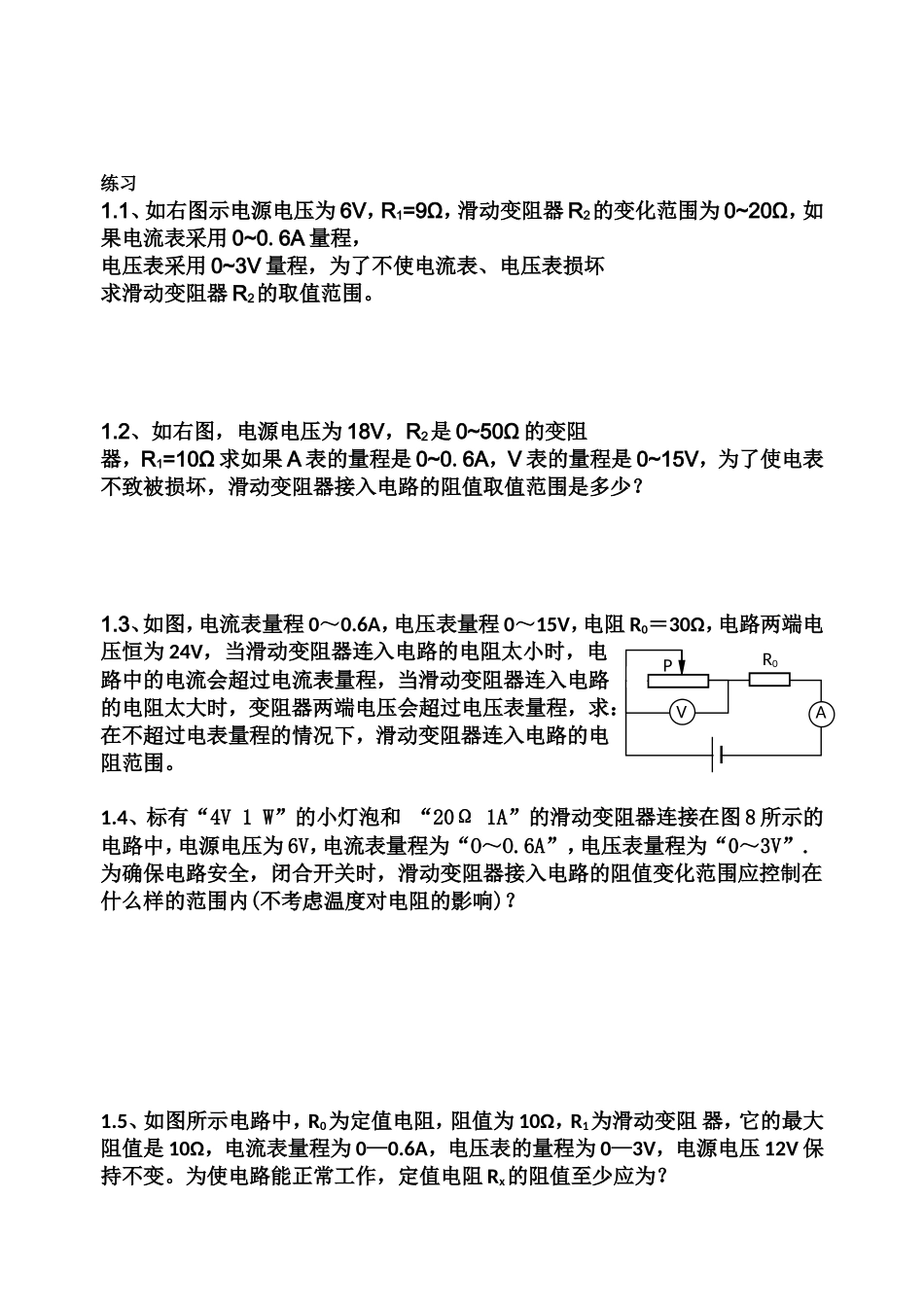 欧姆定律“比例问题”专项_第3页