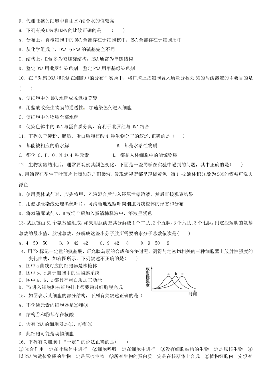 乾安七中学年度上学期第二次质量检测高一生物试题_第2页