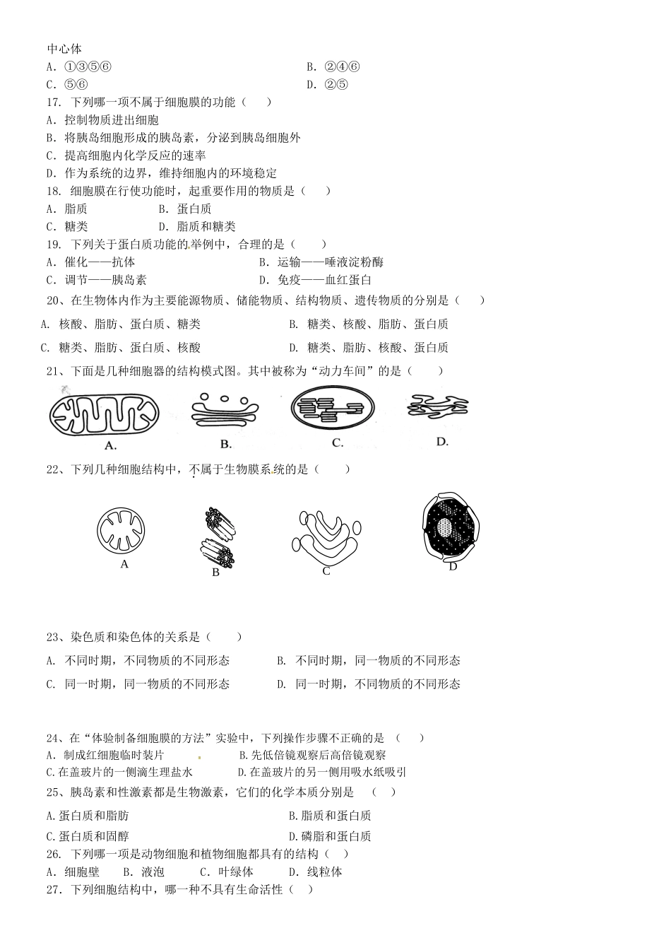 乾安七中学年度上学期第二次质量检测高一生物试题_第3页