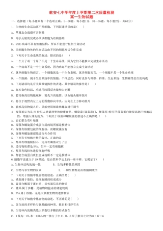 乾安七中学年度上学期第二次质量检测高一生物试题