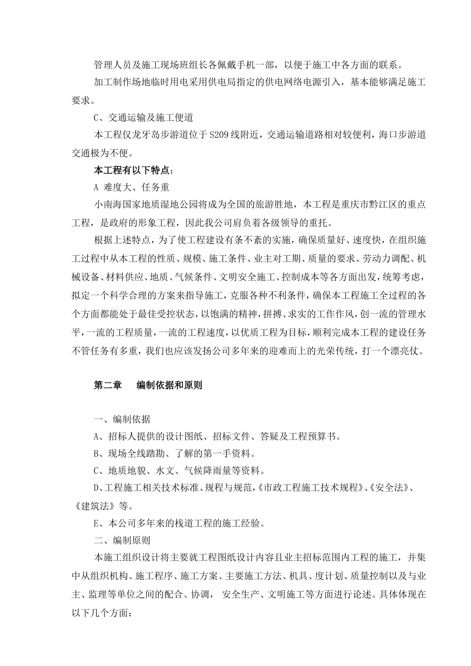 步游道基础、栈道钢木作工程进行施工_第3页
