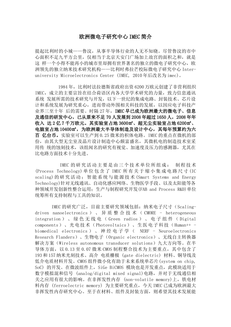 欧洲微电子研究中心IMEC简介_第1页